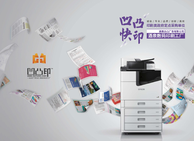 凹凸印商城重磅上線：打造印刷廣告辦公物料一站式集采新體驗(yàn)